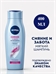 Шампунь Nivea (Нивея) Сияние и забота 400 мл. для тусклых волос 2162